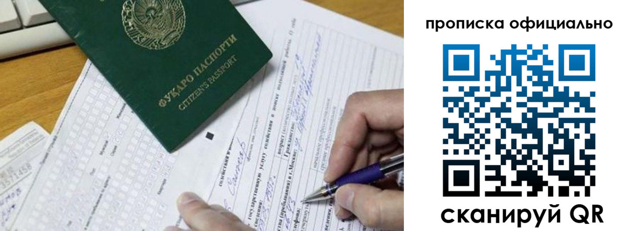 прописка регистрация в Пересвете