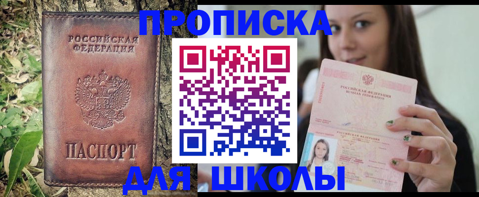 временная прописка в Пересвете