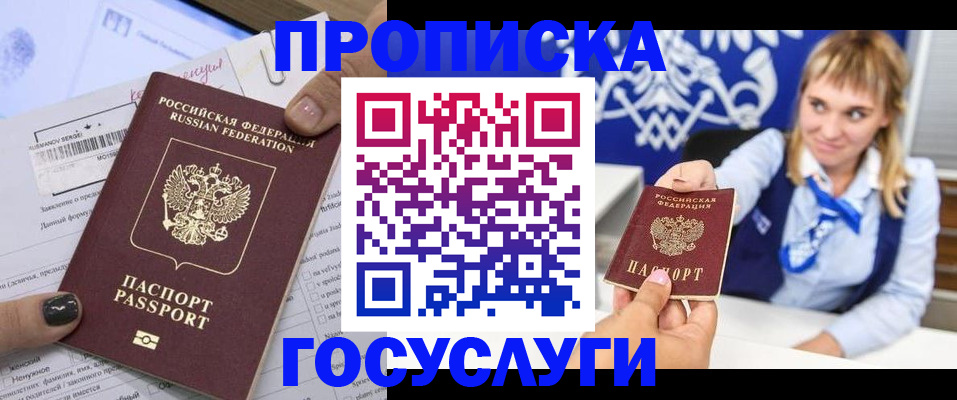 прописка ребенка в Пересвете