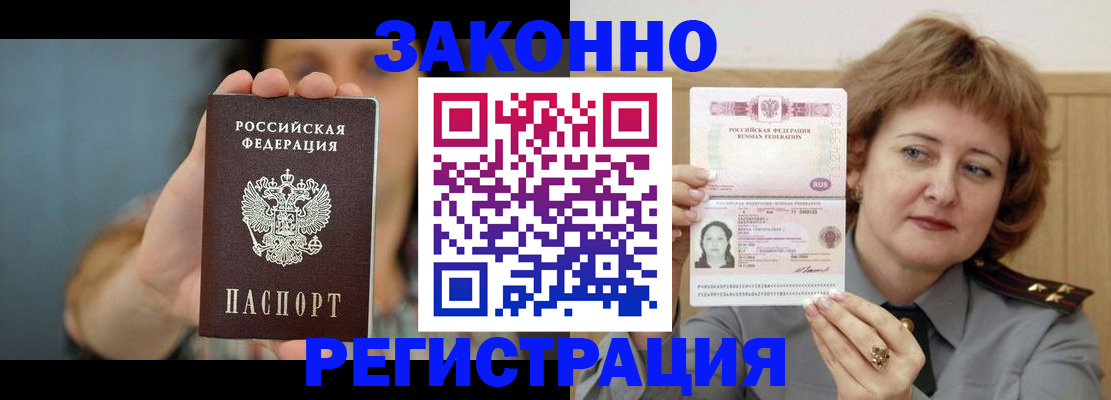 временная регистрация надежно в Пересвете