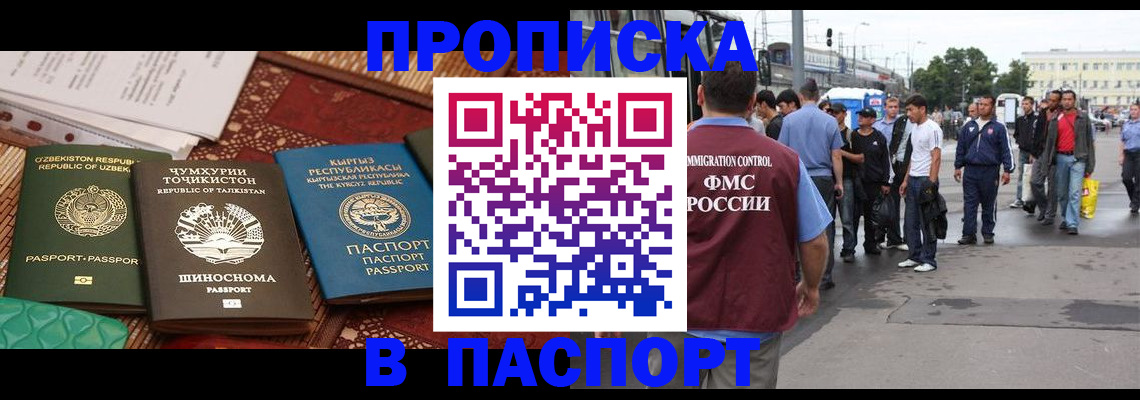 прописка законно в Пересвете